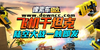 像素車游戲