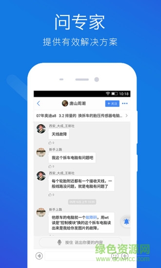 技師幫(汽車維修) v1.6.9 安卓版 1