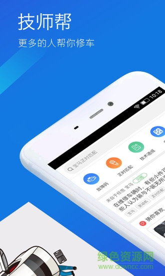 技師幫app