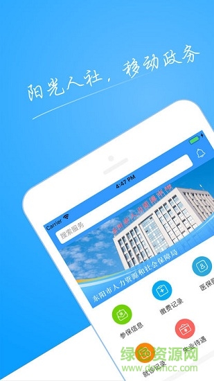東陽人社安卓版下載