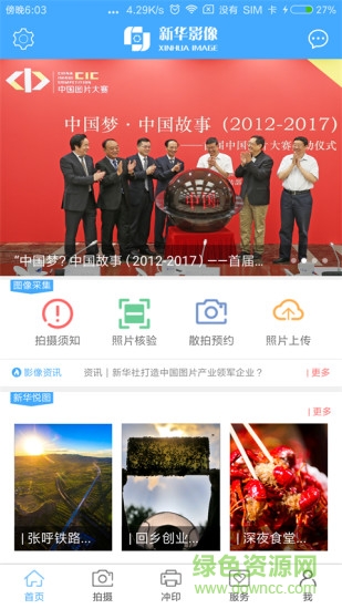 新華影像手機客戶端 v5.1.1 安卓版 0