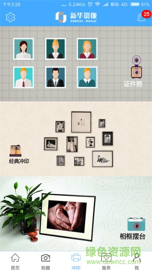 新華影像手機客戶端 v5.1.1 安卓版 2