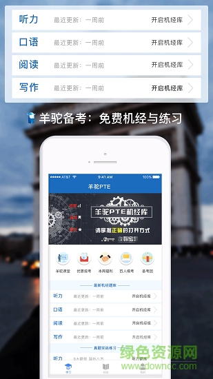pte羊駝教育 v7.0.11 安卓版 0