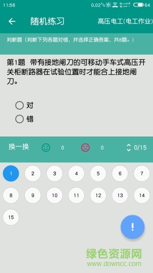 焊工模擬考試手機版(云習(xí)) v2.0.219 安卓版 1