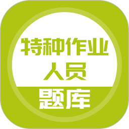 焊工模擬考試手機(jī)版(云習(xí))