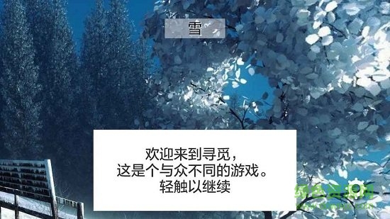 尋覓游戲 v1.0 安卓版 0