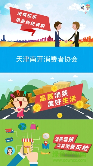 南開消協(xié)app下載