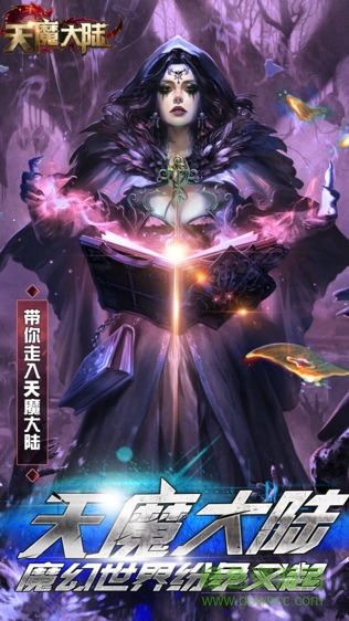 天魔大陸游戲 v2.1.5 安卓版 3