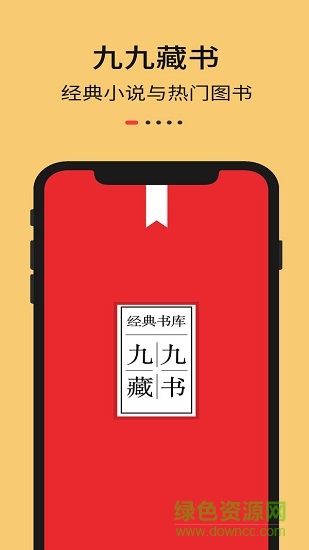 九九藏書網(wǎng)蘋果版 v1.2 iphone手機(jī)版 0