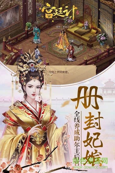 宮廷計手游pc版 v1.1.8 官方版 0