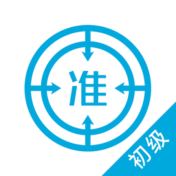 初級經(jīng)濟(jì)師優(yōu)題庫app