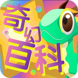 奇幻百科