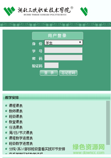 三峽職業(yè)技術(shù)學(xué)院青果教務(wù)系統(tǒng) 湖北三峽職院青果系統(tǒng)
