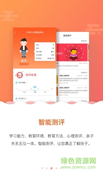 孩有為升級(jí)版app v5.0.7.3 安卓版 0