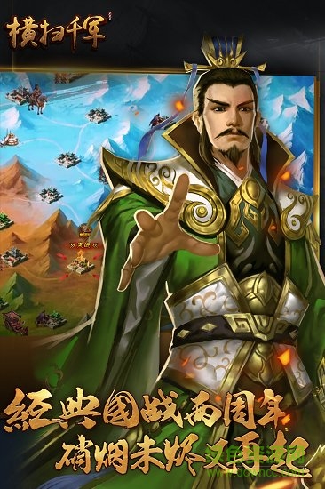 熊貓玩平臺版本橫掃千軍 v17.3.0 安卓版 0