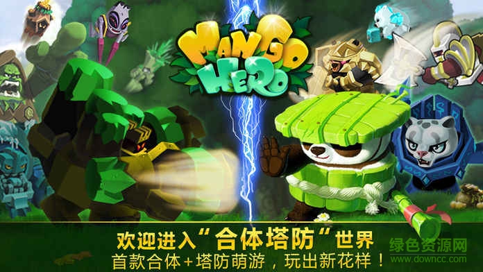芒果英雄vip內購版 v1.1 最新版 0
