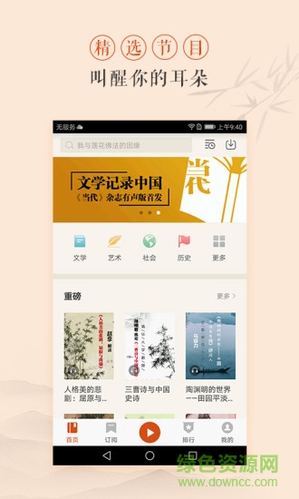 多聞多思(聽書軟件) v1.0.0 安卓版 0