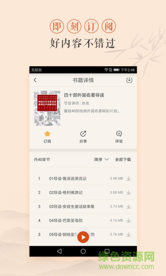 多聞多思(聽書軟件) v1.0.0 安卓版 1