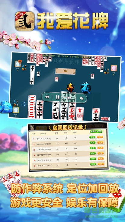 通城我愛花牌好友版 v1.2 安卓版 0