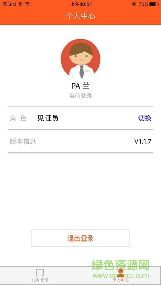 中國平安信托運營見證 v1.0 安卓版 1