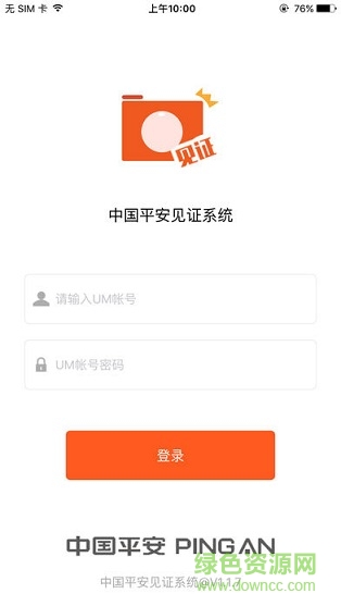 中國平安信托運營見證 v1.0 安卓版 0