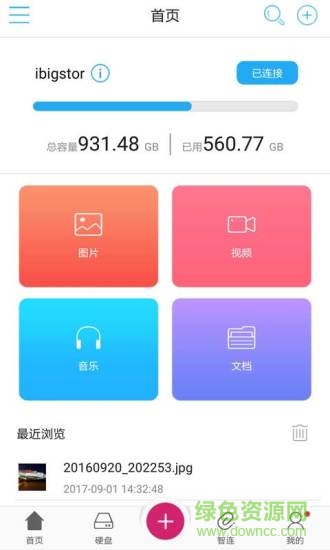 iBIG OS3軟件 v3.3.2 安卓版 0