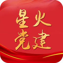 颼派十院智慧黨建