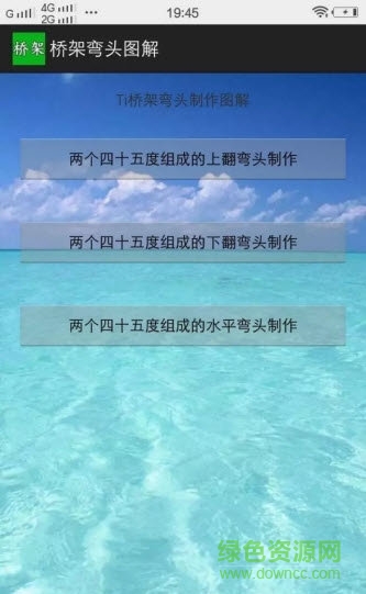 橋架彎頭圖解手機(jī)版 v1.0 安卓版 1