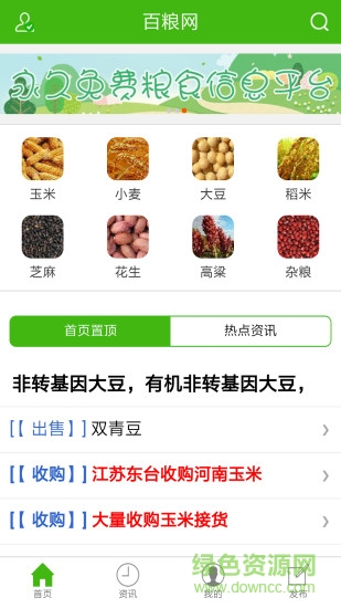 百糧糧食信息平臺