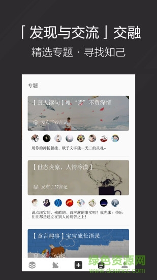 言記(讀書文藝app) v1.0 安卓版 1