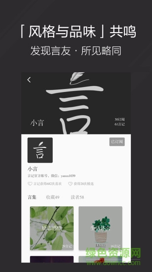 言記(讀書文藝app) v1.0 安卓版 2