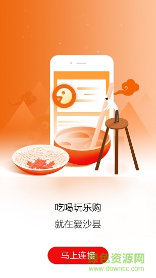 愛(ài)沙縣 v1.0.4 安卓版 1