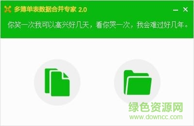 多簿單表數(shù)據(jù)合并軟件0