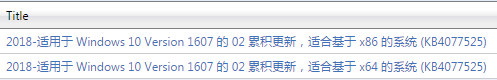 KB4077525補(bǔ)丁