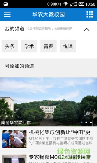 華農(nóng)大微校園1