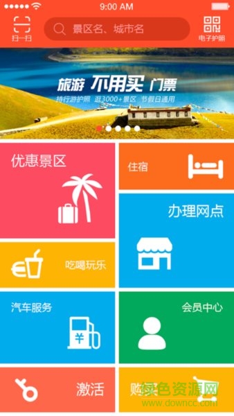 行游天下旅游護(hù)照