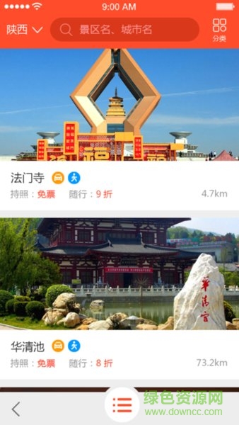 行游天下旅游行游護(hù)照 v1.2.0 安卓版 2