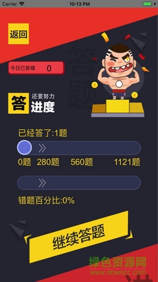 燒腦問答 v1.0 安卓版 0