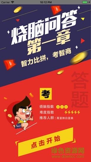 燒腦問答安卓版下載