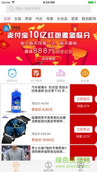 啟信樂購蔚你而省 v5.1.33 iphone版 0