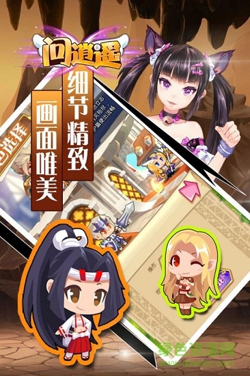 果盤問逍遙手游 v1.20 安卓版 0