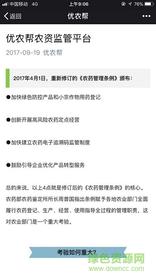 優(yōu)農(nóng)幫app下載