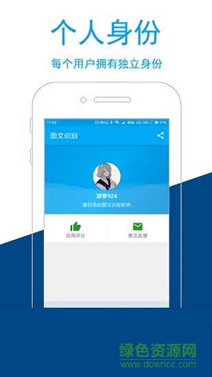 藏文圖片文字提取軟件(圖文識別) v4.7.0 安卓版 2