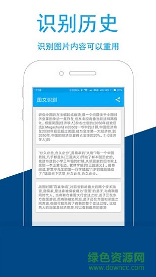 藏文圖片文字提取軟件(圖文識別) v4.7.0 安卓版 0