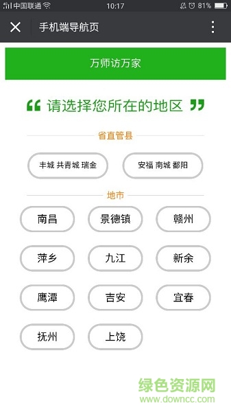 江西萬師訪萬家系統(tǒng)手機(jī)版 v1.0.0 安卓版 1
