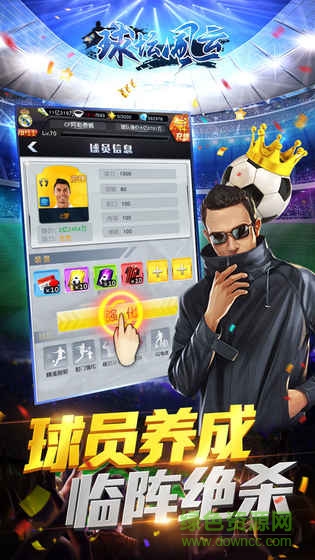 球壇風云果盤版 v2.5.3 安卓版 0