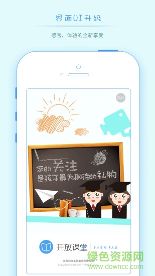 電信開放課堂教學(xué) v3.2.0 安卓版 2