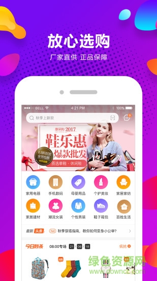 千城萬(wàn)店安卓版下載