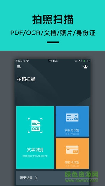 萬能掃描王手機下載