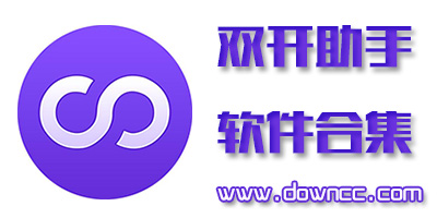 雙開助手app